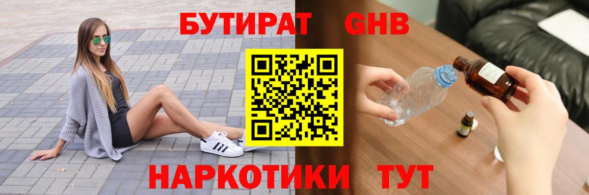 Бутират вода Чусовой