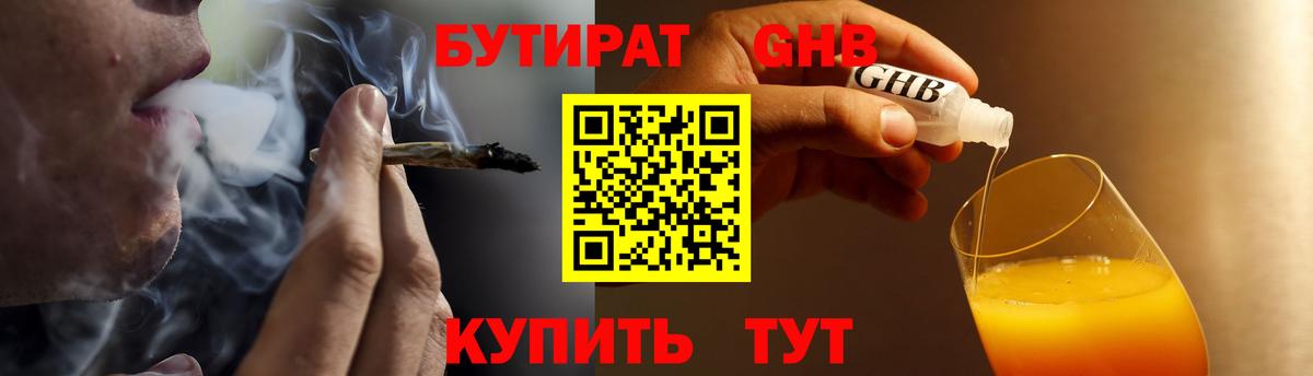 Бутират  Вход с VPN  Чусовой  БУТИРАТ буратино 