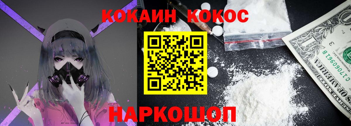 КОКАИН 97%  COCAIN Fish Scale  Вход с VPN  Чусовой 