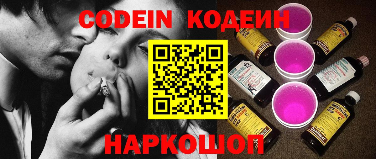 Кодеиновый сироп Lean Purple Drank Чусовой