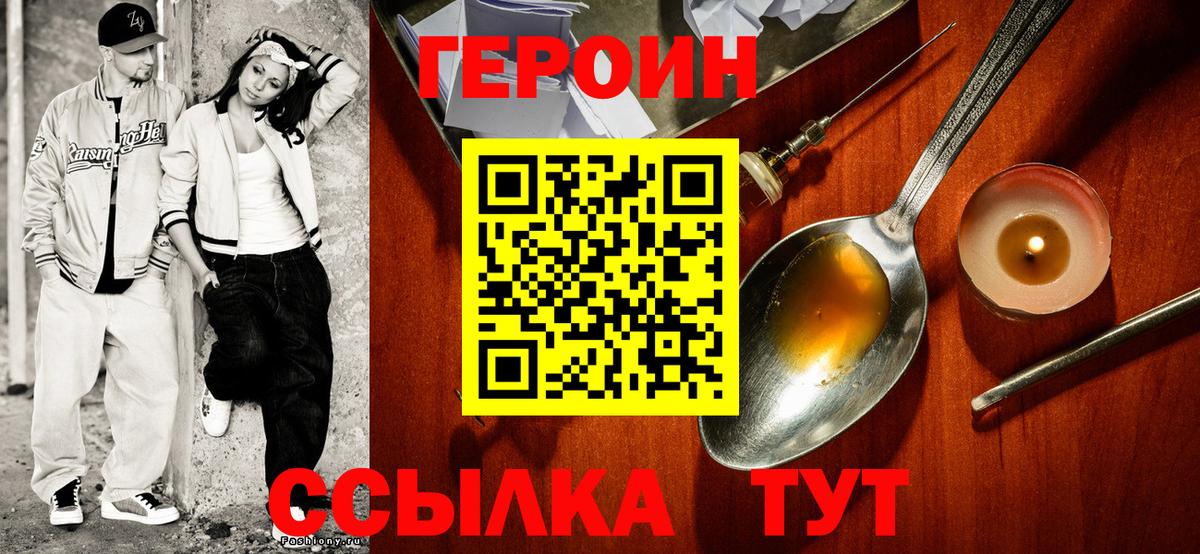 ГЕРОИН Heroin Чусовой
