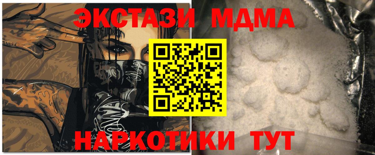 МДМА crystal  Вход с VPN  МДМА  Чусовой 