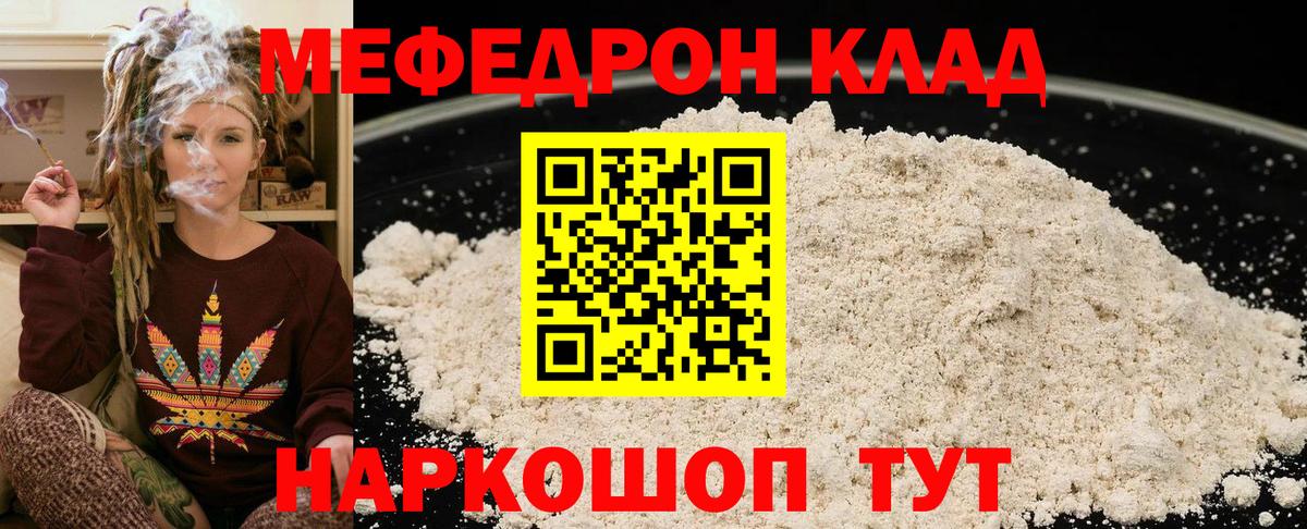 Меф мука  Меф мука  Вход с VPN  МЯУ-МЯУ  Чусовой 
